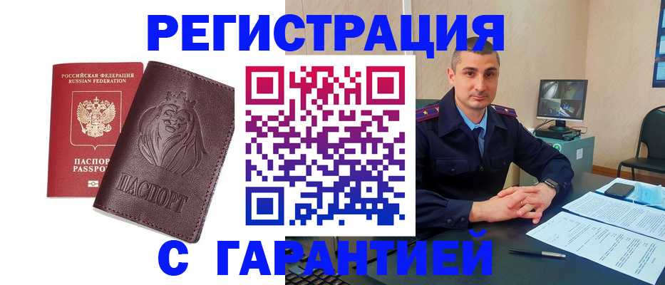 прописка для военкомата в Петров Вале