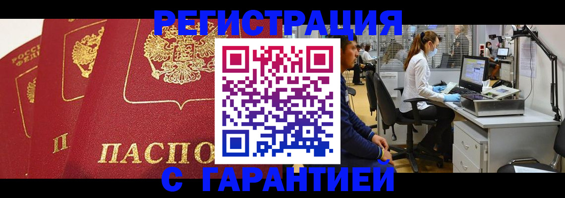 временная регистрация адрес в Петров Вале
