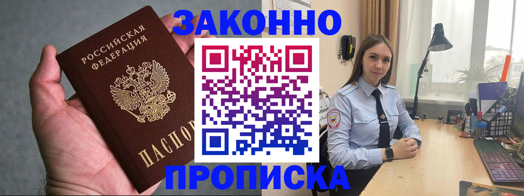 прописка гарантия в Петров Вале