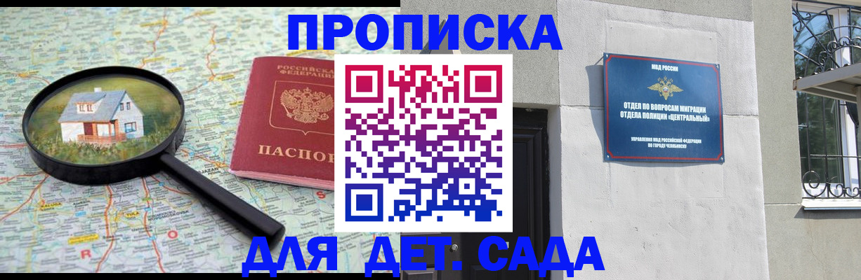 прописка ребенка в Петров Вале